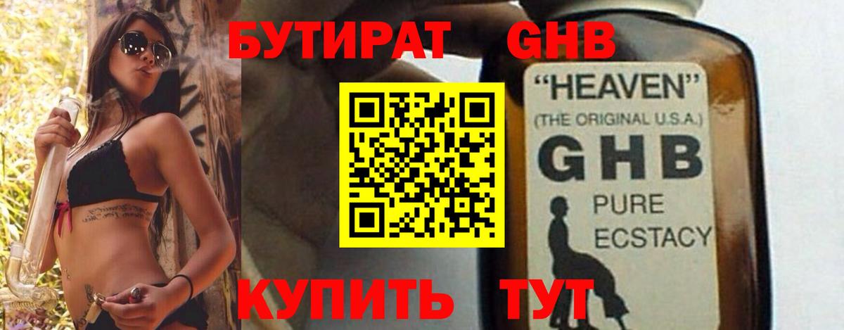 Бутират бутик  Вход с VPN  БУТИРАТ  Старая Русса 