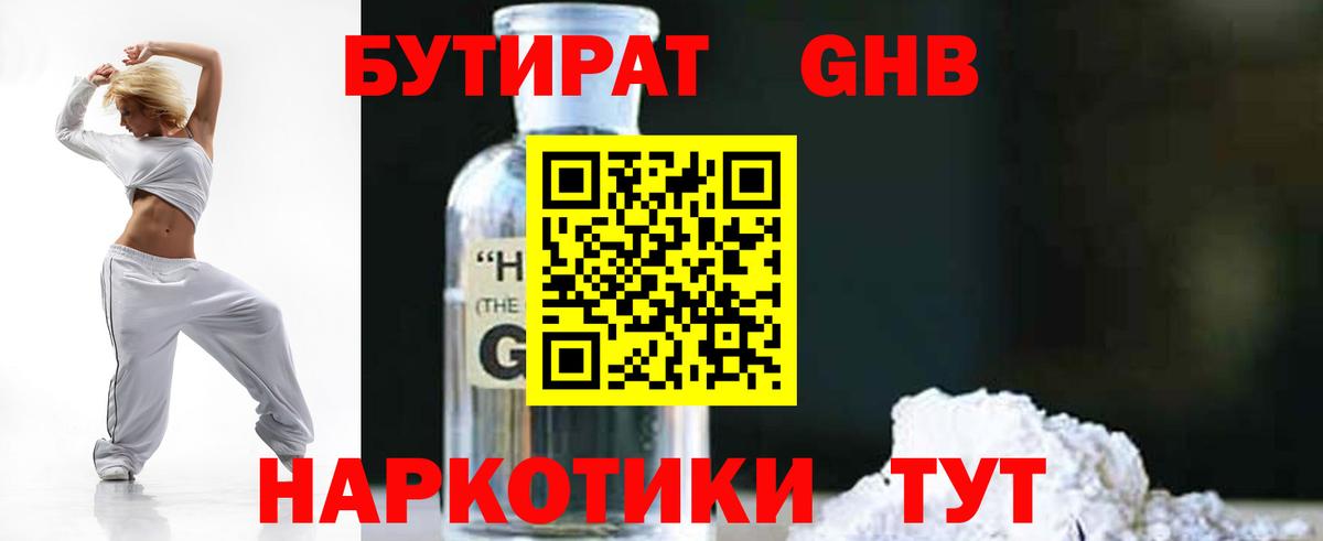 БУТИРАТ вода Старая Русса