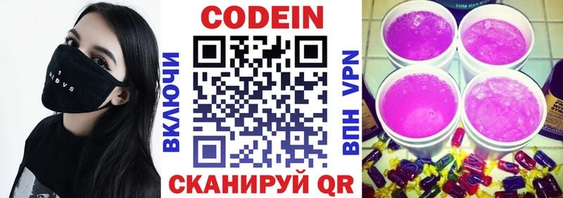 Codein напиток Lean (лин)  Старая Русса 