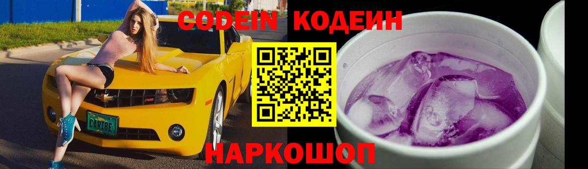 Кодеиновый сироп Lean Purple Drank  Вход с VPN  Старая Русса  Кодеиновый сироп Lean напиток Lean (лин) 