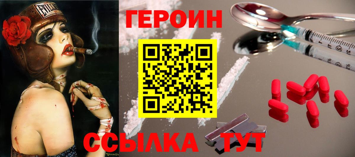 Героин  ГЕРОИН белый  Вход с VPN  Старая Русса 