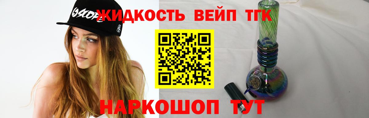 ТГК вейп с тгк Старая Русса